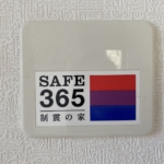 売主自社開発制震装置（SAFE365） SAFE365は筋交い部分に搭載（設備）