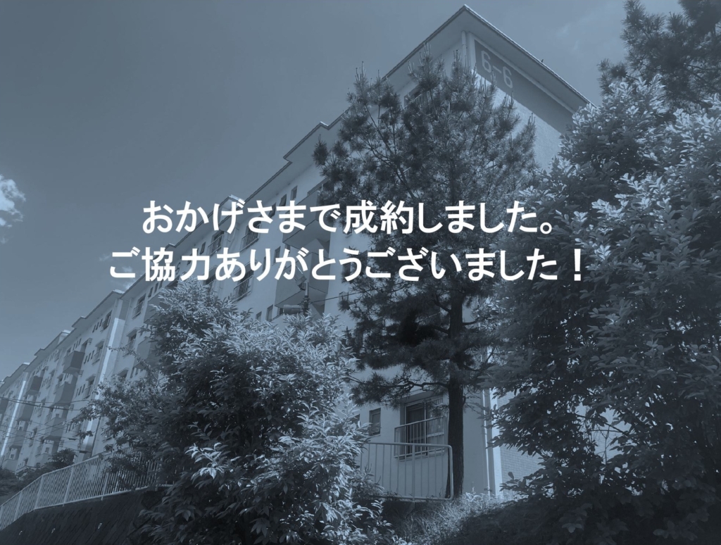すすき野団地！